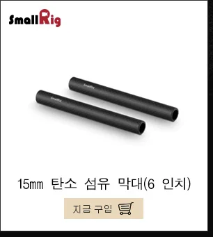 SmallRig 15 мм Railblock штанга Зажим для универсальной камеры 15 мм рельсовая система поддержки/удлинитель/Поддержка EVF-860