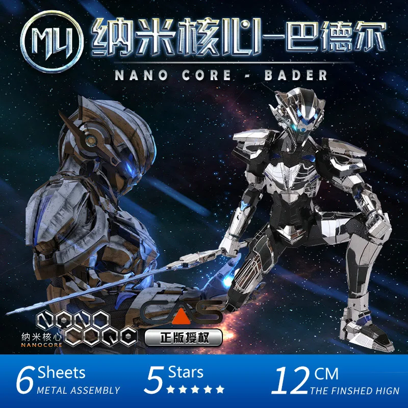 MU 3D металлический нано пазл Nano Core Bader Knights Amor набор моделей DIY лазерная резка