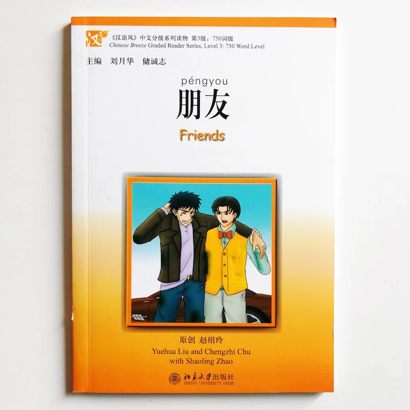 Друзья китайские книги для чтения Chinese Breeze Reader оценка серии 3:750 уровень слов (1CD)|book
