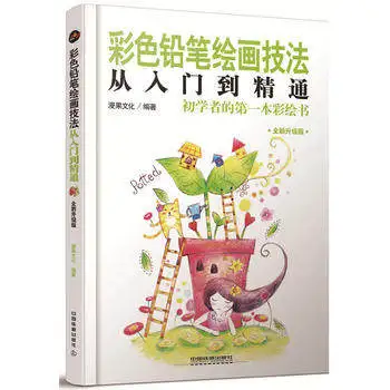 Цветные карандаши для рисования от вводной до мастерской книги |