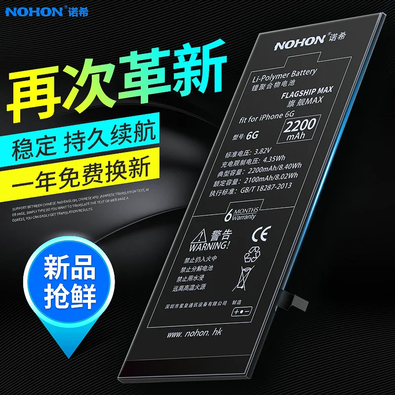 Оригинальный NOHON аккумулятор 2200 мАч литий полимерный флагманский Макс для Apple Iphone