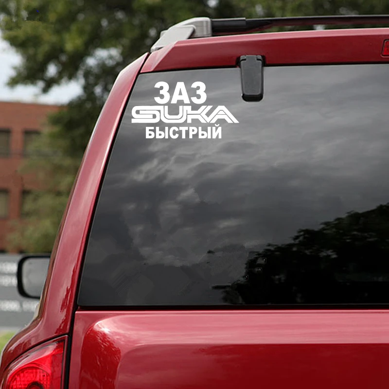 CS 659#12*22 4см наклейки на авто ЗАЗ suka быстрый водонепроницаемые машину наклейка для