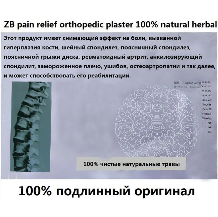 20 штук артрит ZB боли ортопедические штукатурка боль Спецодежда медицинская