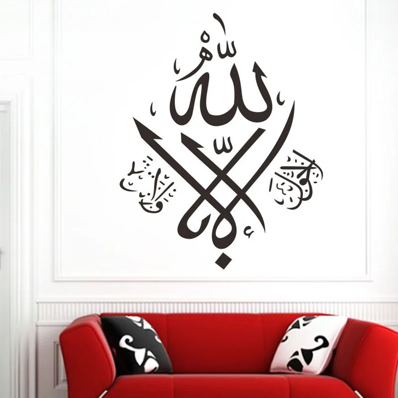 Высокое качество наклейки Исламская мусульманская Арабская Bismillah каллиграфия из