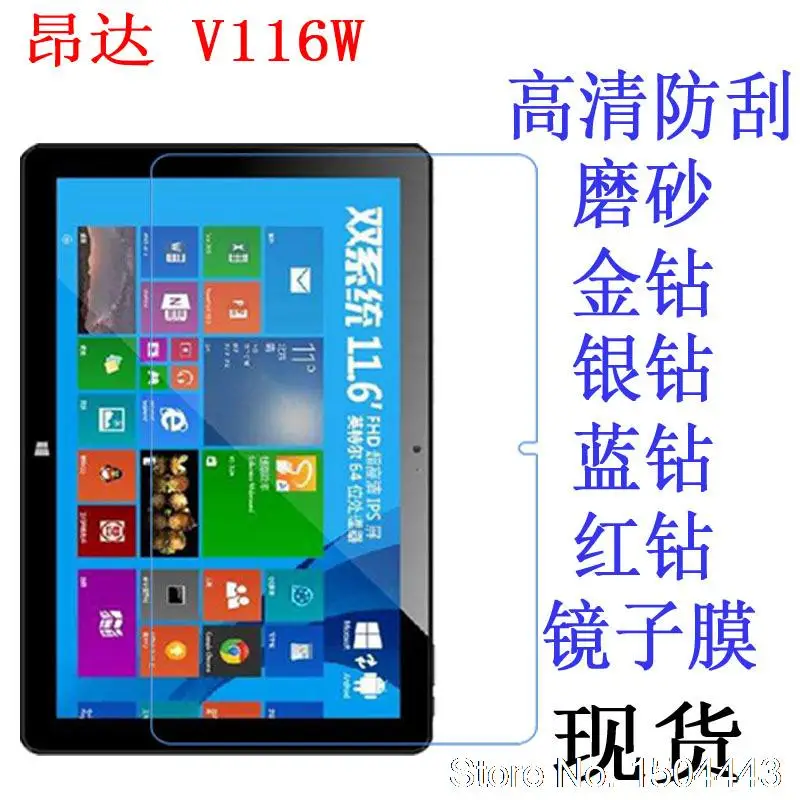 Высокочеткая Защитная пленка для экрана HD Onda V116w 11 6 inch Tablet|screen protector|tablet screen