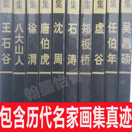 10 шт./компл. китайские десять известных художников таких как Tang Bohu / Wu Changshuo Shi Tao Zheng