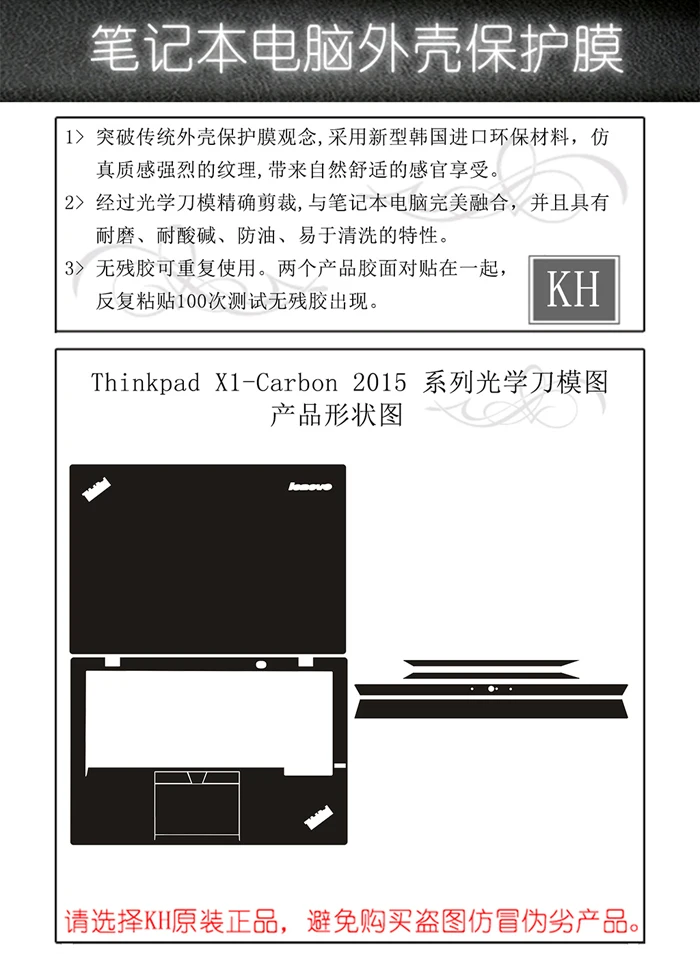 Кожаная наклейка для ноутбука из углеродного волокна KH защитный чехол Lenovo ThinkPad X1