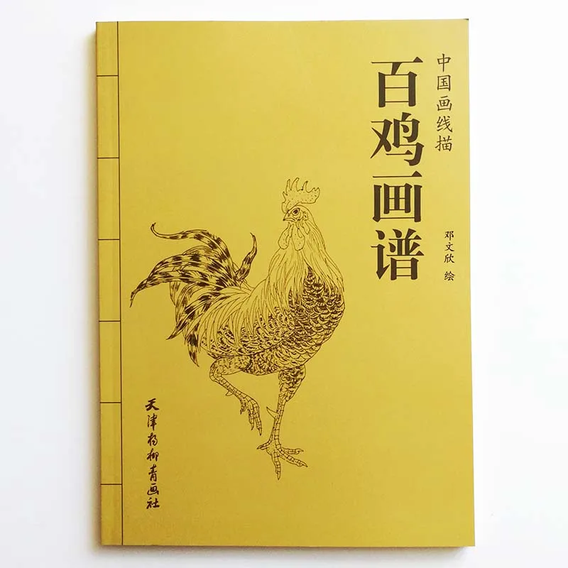 

94Pages Hundred Rooster Paintings Art Book by Deng Wenxin Coloring Book for Adults Relaxation and Anti-Stress Painting Book