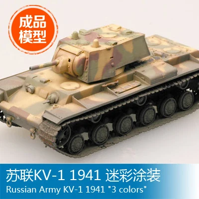 Модель в масштабе Trumpeter модель сборе EasyModel 1/72 KV-1 1941 советский камуфляж 36275 |