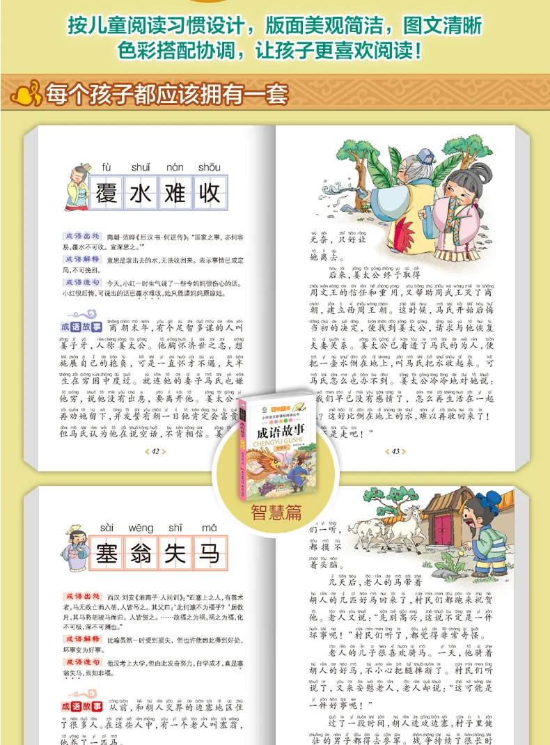 Китайский Pinyin книга с картинками китайские Idioms история мудрости для детей Китайский Персонаж слова книги вдохновляющая история