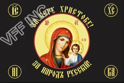 Флаг русского императора за веру в Христа Дева Мария и Иисус 3 фута х 5 футов