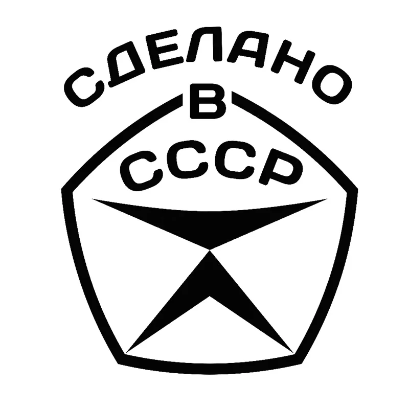 Автомобильные 3D наклейки CCCP виниловая автомобильная пленка для авто товары