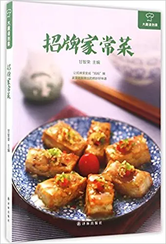 Фирменные Домашние блюда (китайское издание) китайская книга для приготовления