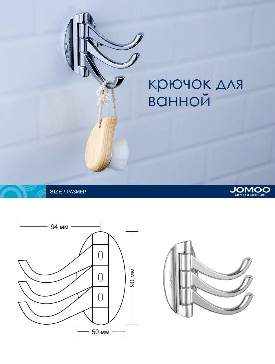 JOMOO крючки для ванной з крюки крючок для полотенца и одежды хром покрытие поворотный крюк