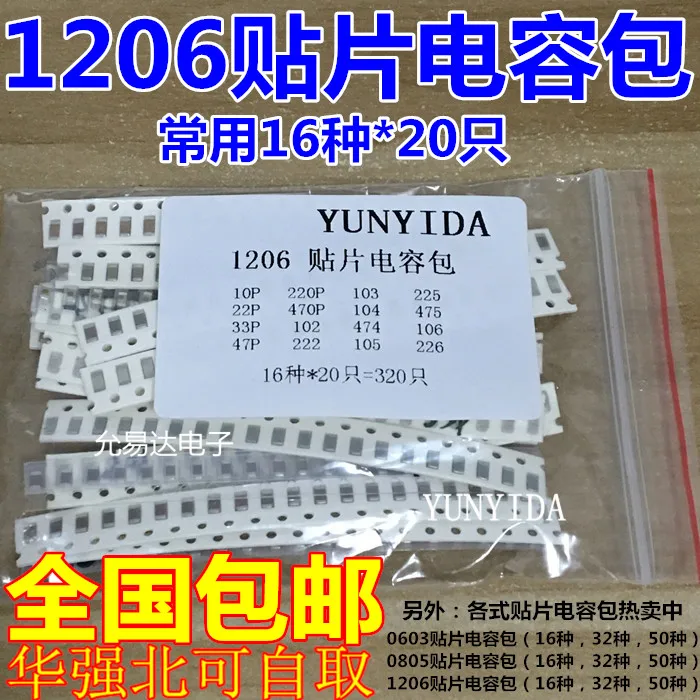1206 SMD конденсатор Ассорти набор 16 значений * 20 шт = 3 10PF 22UF образцов|Конденсаторы| |
