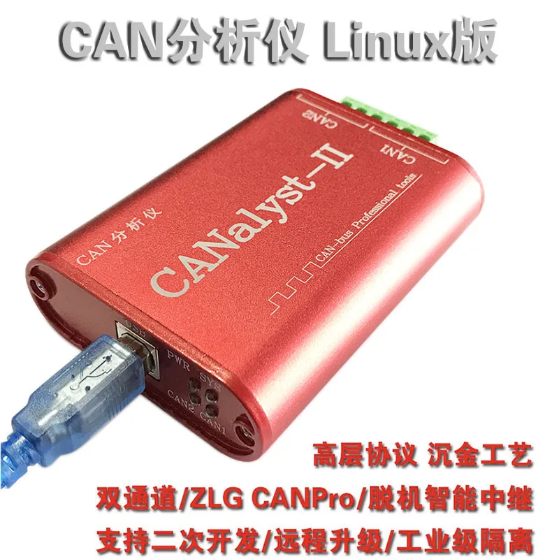 Анализатор CAN J1939 преобразователь USBcan2 совместимый с системой ZLG|analyzer|convertersystem |