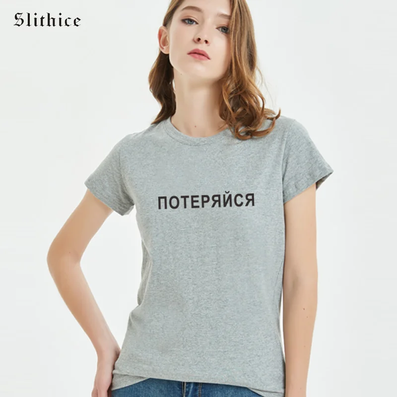 

Модные новые женские футболки Slithice, рубашка в русском стиле с надписью «потеряться», женская футболка, хипстерские футболки