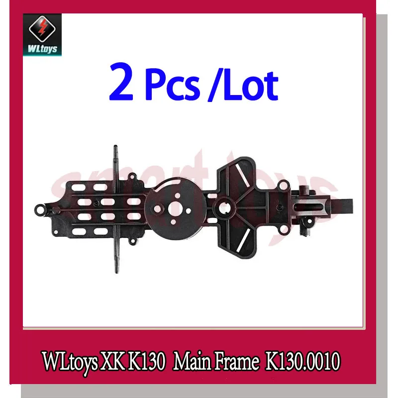 Корпус основной рамы WLtoys XK K 130 основание K130.0010 для Wltoys K130 запчасти