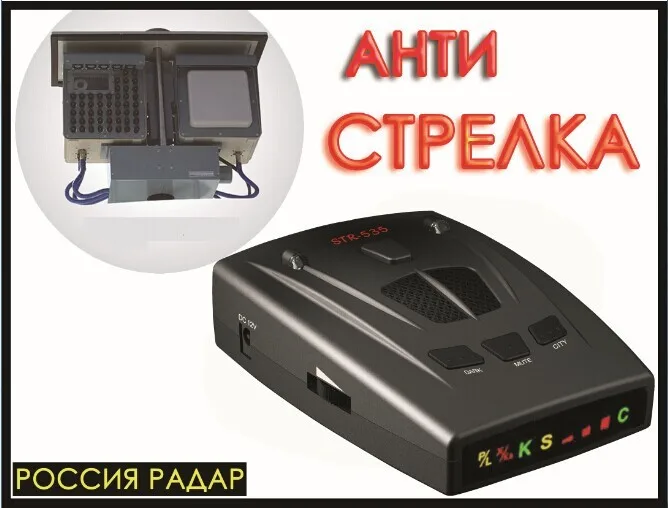 Автомобильный Детектор STR535, Антирадар Для России 16, С Дисплеем.