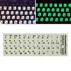 Стикер для клавиатуры на русском языке, ультратонкая флуоресцентная светящаяся наклейка для клавиатуры, аксессуары для ноутбука