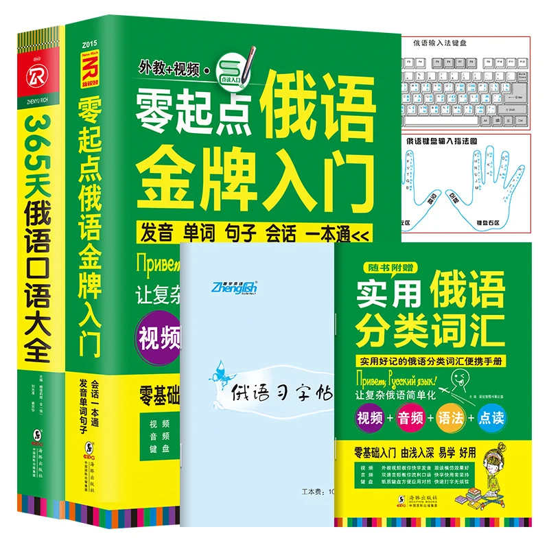 2 pcs/set Beginners learn Russian/ 365 days Russian speaking Self-study textbook book for adult 