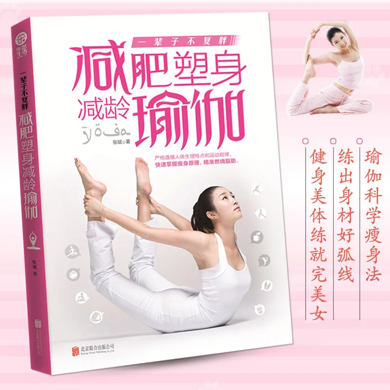 Книга для йоги похудения начинающих |