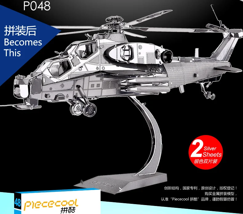 Piececool 3D металлическая головоломка WUZHI-10 модель вертолета DIY 3D лазерная резка собрать головоломки игрушки настольные украшения подарок для детей