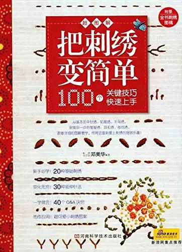 

Simplify Embroidery - 100 Essential Techniques in Illustration - with Embroidery Sketch (Chinese Edition)