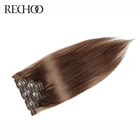 Прямые зажимы для волос Rechoo #8, светло-коричневые, бразильские, для наращивания, 7 шт.компл., 90 г