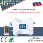2G 3g 4G 900 1800 2600 mhz трехдиапазонный усилитель сигнала GSM DCS LTE FDD 4G мобильный телефон повторитель сигнала Сотовый телефон Сотовый усилитель