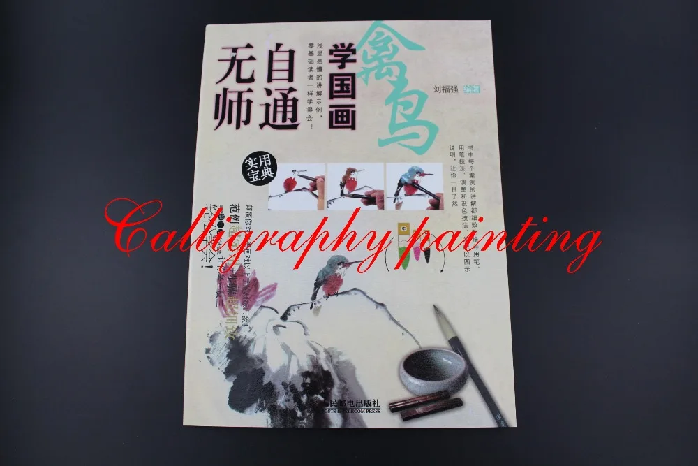 Самообучающаяся китайская кисть для рисования Sumi-e техника как рисовать птица