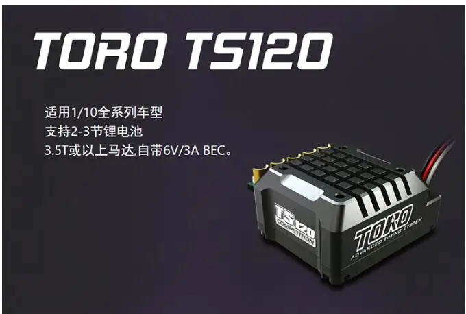 SKYRC TORO TS120 обновленная версия RC сенсорный Бесколлекторный двигатель 120A ESC