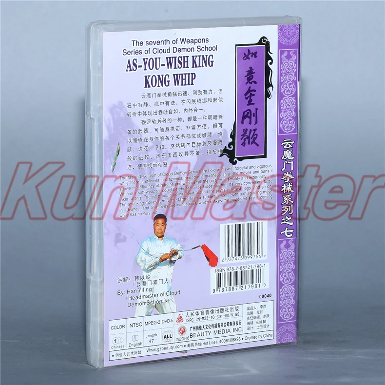 Cloud Demon School As-you-wish King Kong Wuip Kung Fu Обучающие видео на английском языке субтитры 1 DVD |