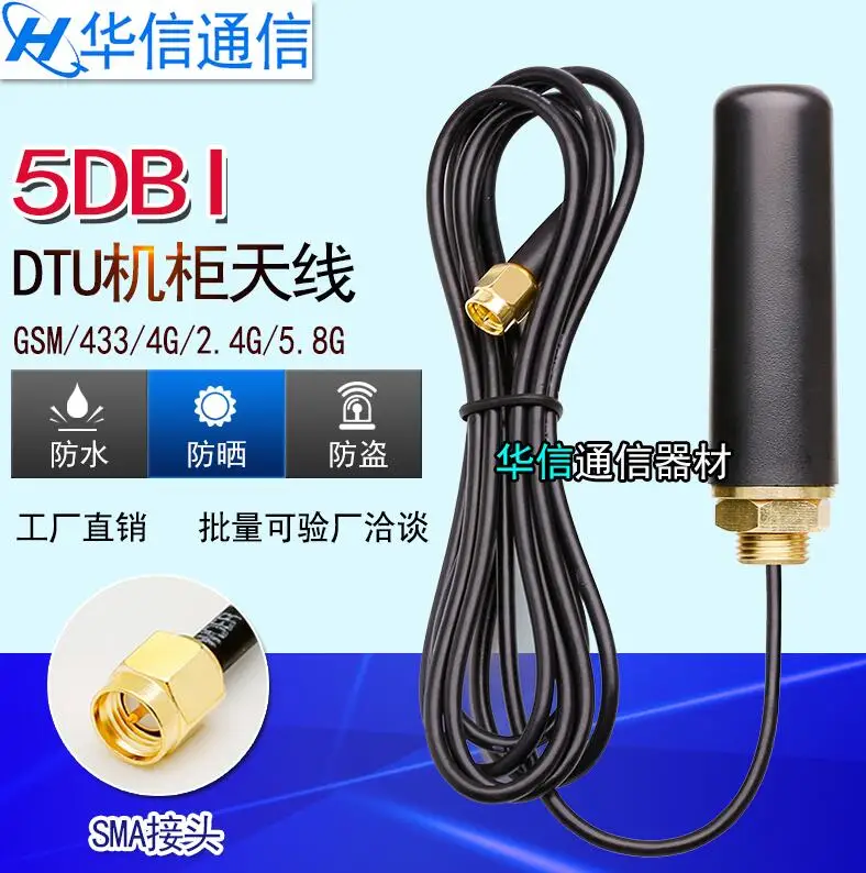 4G 2 433M GSM GPRS 5 8G 5dbi gain DTU шкаф внешняя всенаправленная Водонепроницаемая антенна