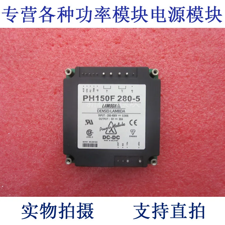 PH150F280 5 LAMBDA 280V 5V 150W модуль источника питания постоянного тока/постоянного тока|power