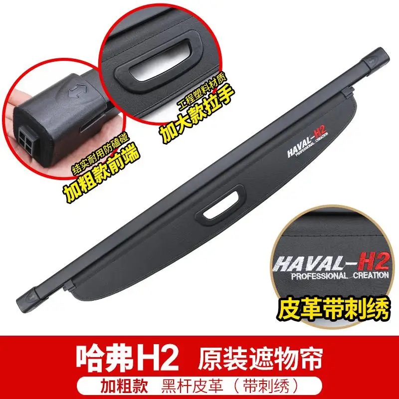 Для maval H6 H4 H2 M6 F5 специальный чехол для багажника материал занавеска задняя шторка Выдвижная космическая автостайлинг автомобильные аксессуары - Цвет: H2 D