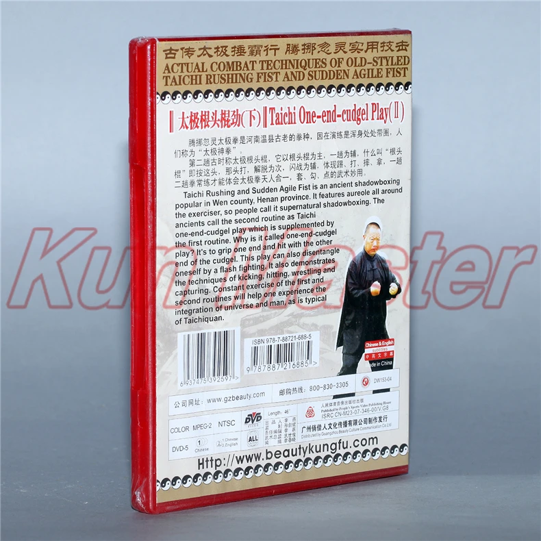 Taichi One-end-cudgel Play Actual Combat Techniques Of Old Styled 2 DVD Chinese Kung Fu Disc English Subtitles | Спорт и развлечения