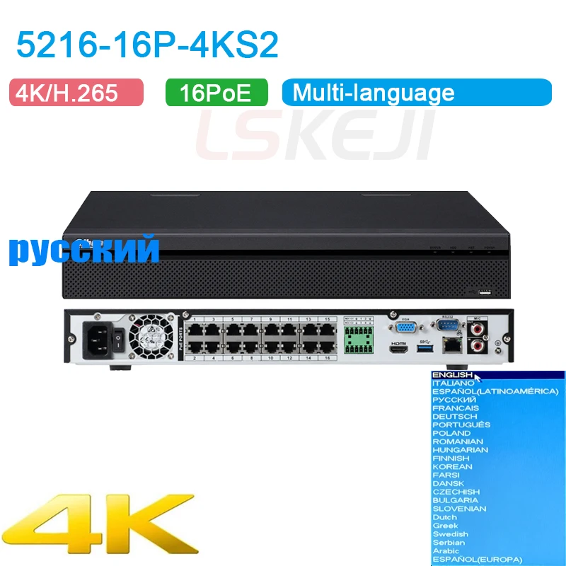 DAHUA сетевой видеорегистратор PoE upgradable NVR5216 16P 4KS2E до 12 МП запись 4K H.265 16ch сетевые