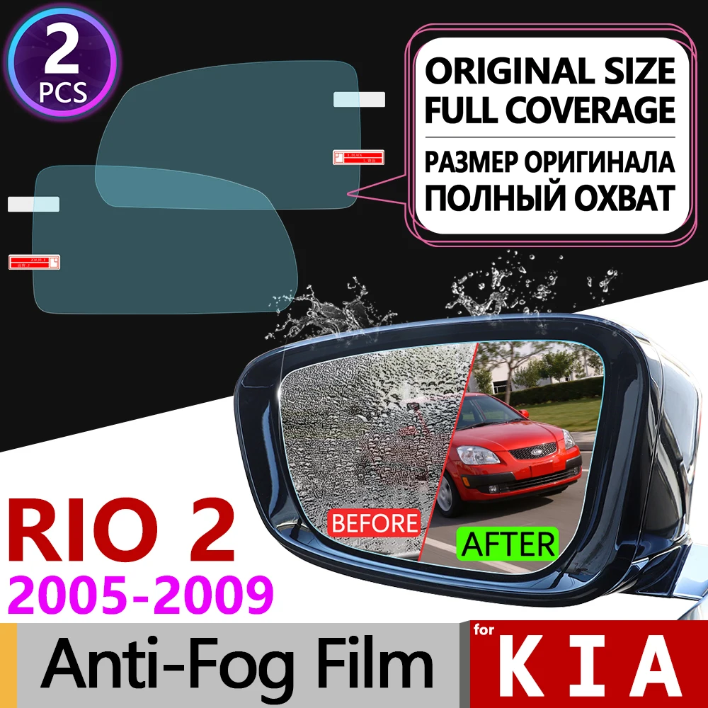 Новинка! Противотуманная пленка для KIA RIO 2 2005 ~ 2009 полная защита от дождя зеркала