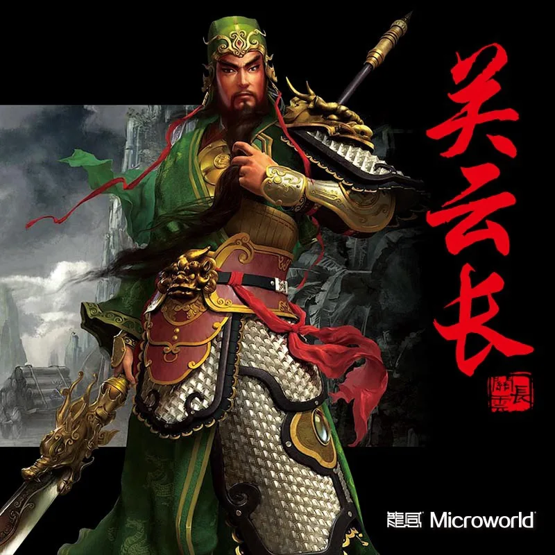Guan Yu солдатское здание DIY лазерная резка головоломка модель 3D нано игрушки для
