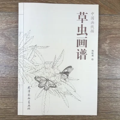 

A Hundred Pictures of Grass-and Insect Tradition Chinese Bai Miao Gong Bi Line Drawing Painting Art Book