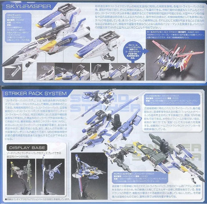 Комплект оружия Gundam RG 1/144, модель STRIKE GUNDAM SEED& SKYGRASPER, Кира Ямато, мобильный костюм, детские игрушки