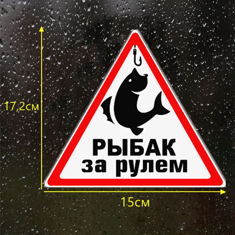 CK2168#17 2*15см наклейки на авто За рулем рыбак водонепроницаемые машину наклейка для