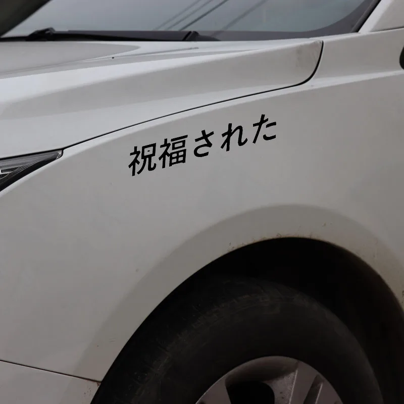 YJZT 12 9x2 4 см счастливая наклейка на автомобиль Виниловая Jdm стойка светящийся
