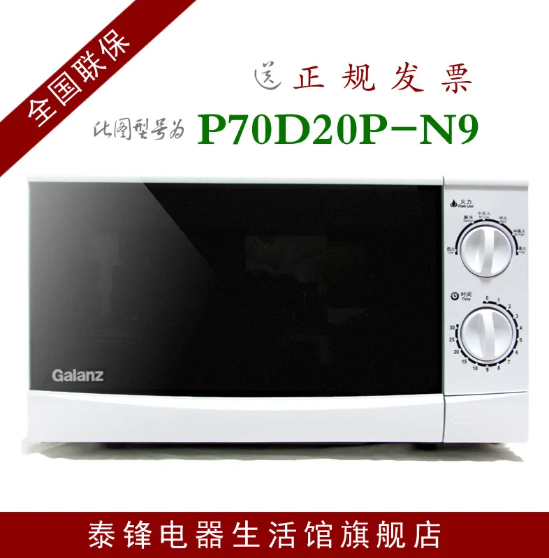 P70D20N1P-G5 (W0) 20L микроволновая печь с механическим поворотным механизмом | Бытовая