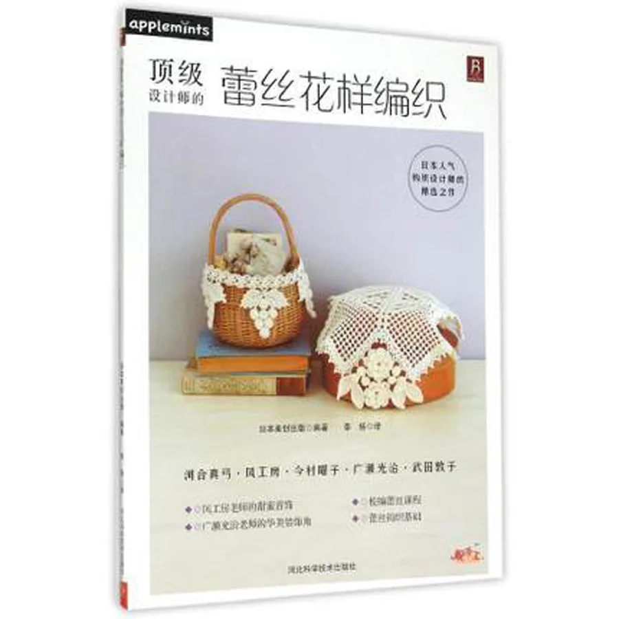 Японский Кружева вязание крючком узоры Книга в китайском издание/свитер