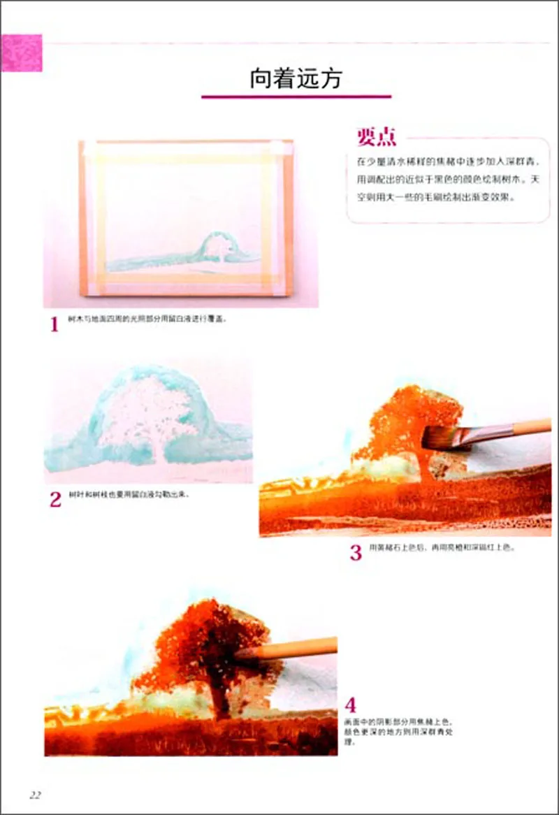 The magic of watercolor techniques 2: light and the world beauty book / textbook |