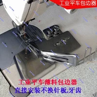industrial sewing machine binder flat car thin material does not change needle plate teeth pull tube cloth edge wrapping roller
