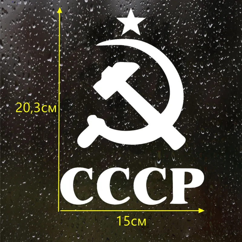 CS 875#15*20см наклейки на авто СССР водонепроницаемые машину наклейка для