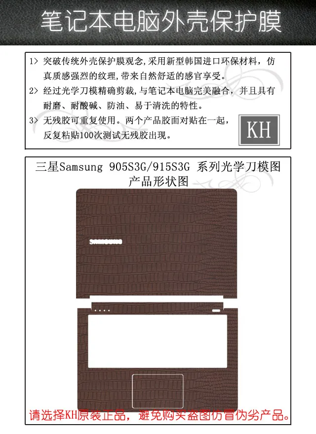 KH Специальный Ноутбук Матовый Блестящий стикер защитный чехол для Samsung 905S3G 910S3G